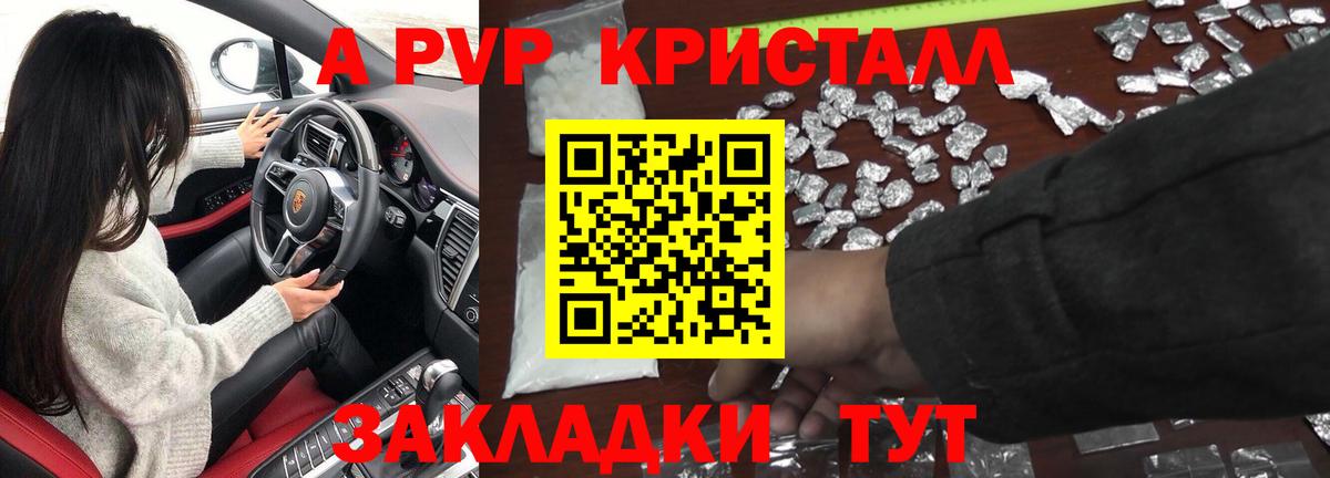 А ПВП Crystall  Вход с VPN  Сердобск  A-PVP  А ПВП СК 