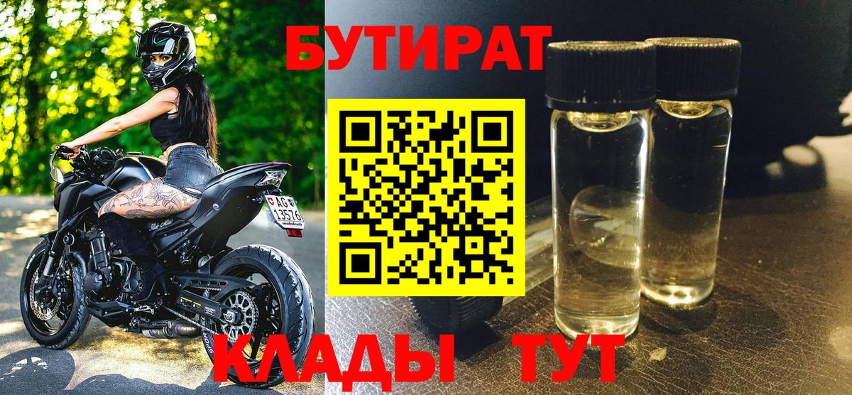Бутират GHB  Вход с VPN  БУТИРАТ  Сердобск 