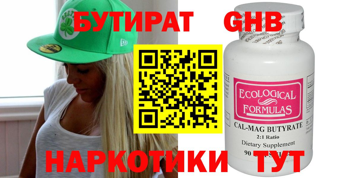 БУТИРАТ GHB Сердобск