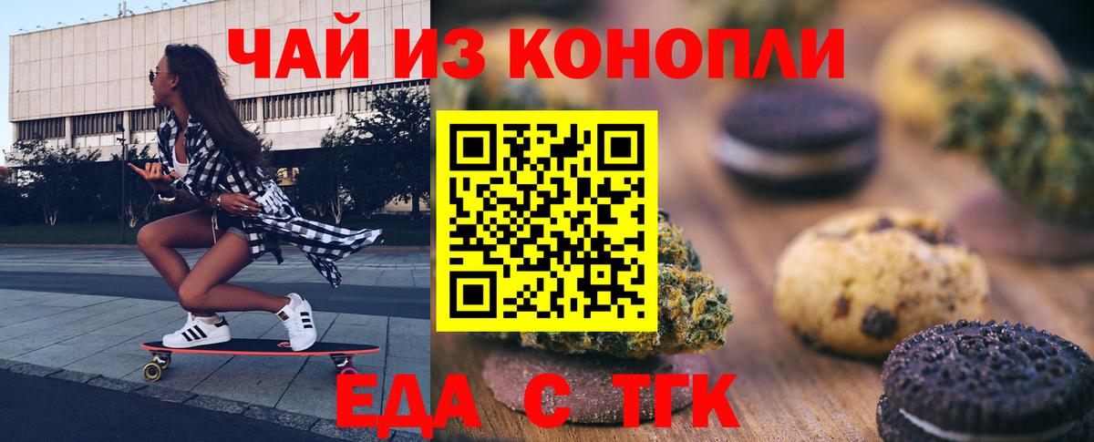 Сердобск  Печенье с ТГК конопля  Вход с VPN 