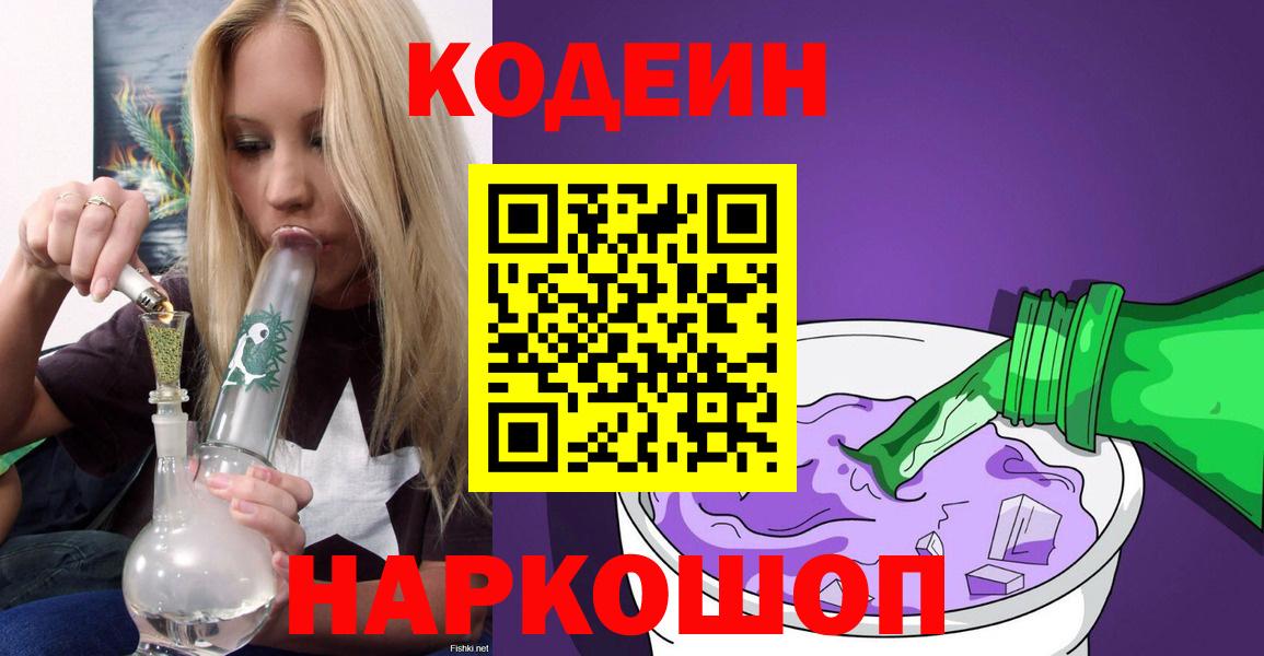 Codein Purple Drank Сердобск