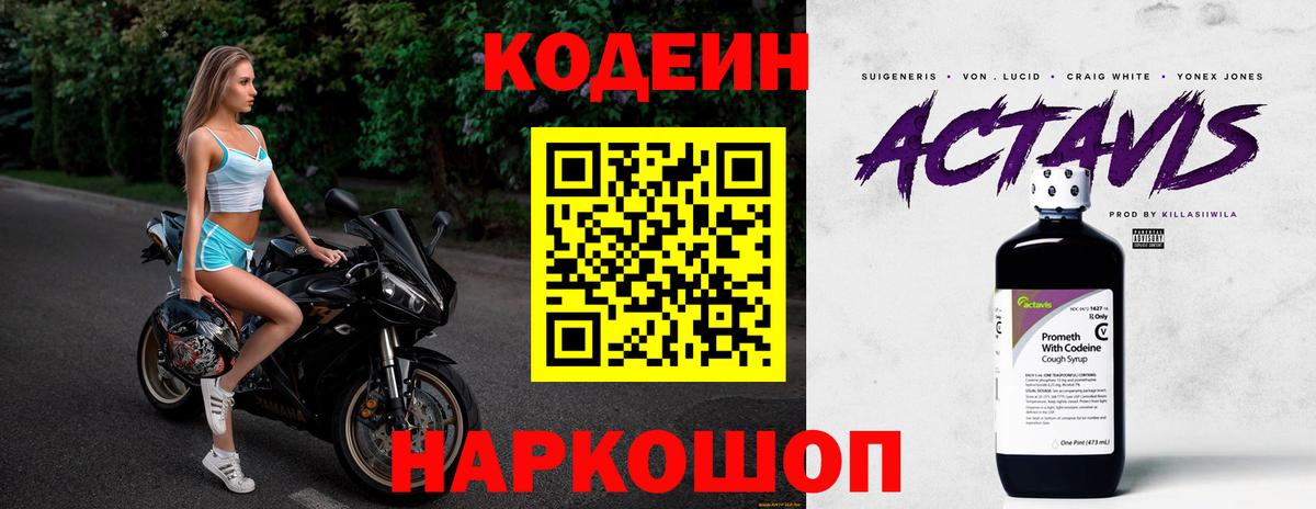 Кодеиновый сироп Lean напиток Lean (лин)  Вход с VPN  Codein напиток Lean (лин)  Сердобск 