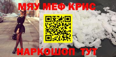 мяу мяу кристалл Партизанск